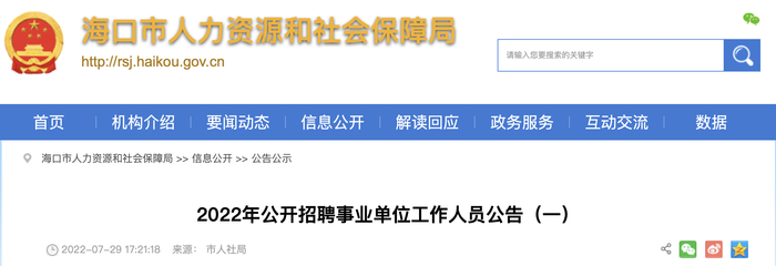 2022年海南海口市公共資源交易中心事業(yè)編制工作人員招聘公告【2人】